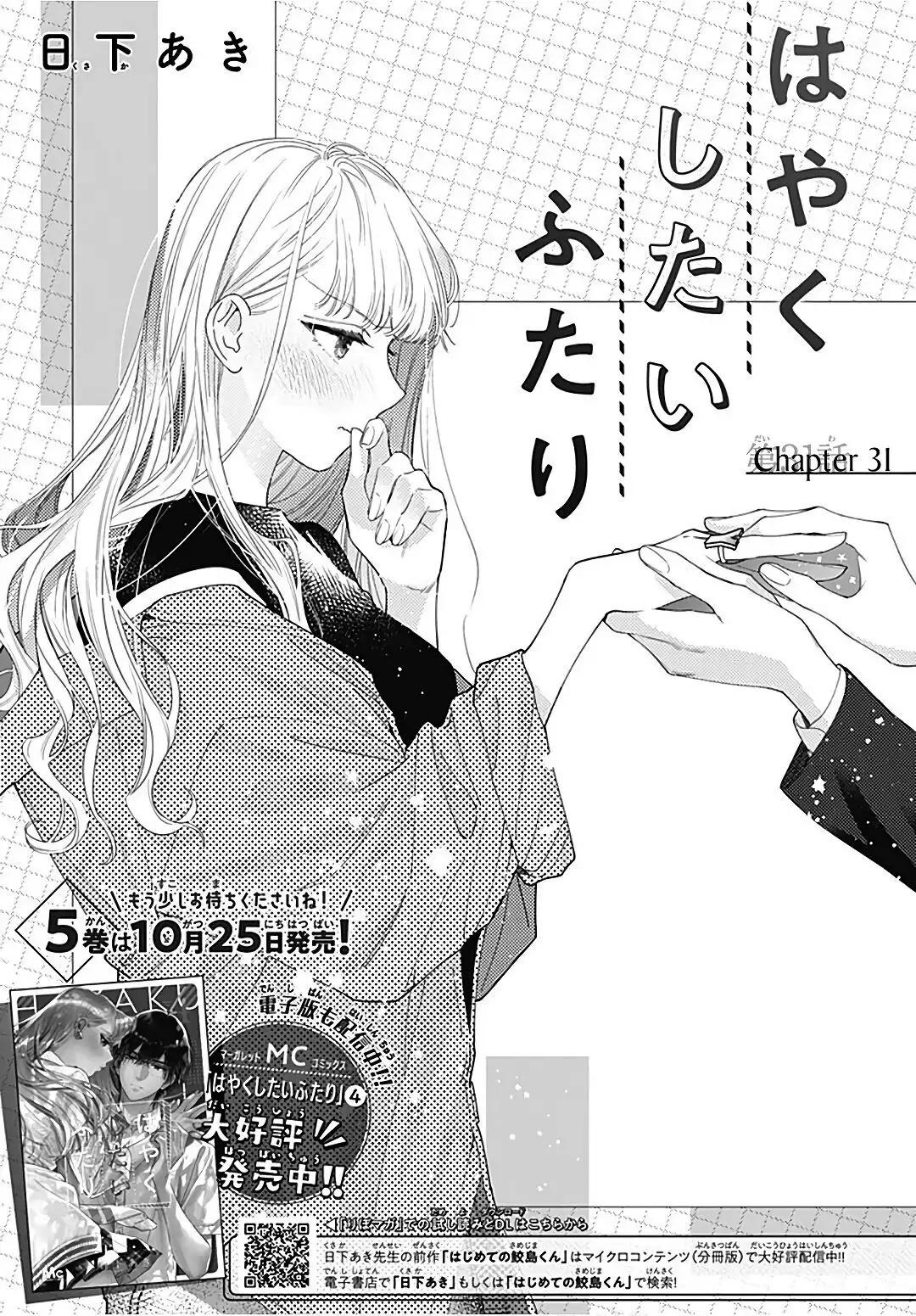 Hayaku Shitai Futari Chapter 31 2